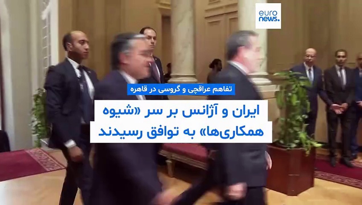 تفاهم عراقچی و گروسی در قاهره؛ ایران و آژانس بر سر ادامه همکاری‌ها به توافق رسیدند