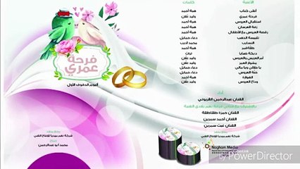 2-15 أغلى كتاب من ألبوم الأفراح الأول فرحة عمري على الدفوف