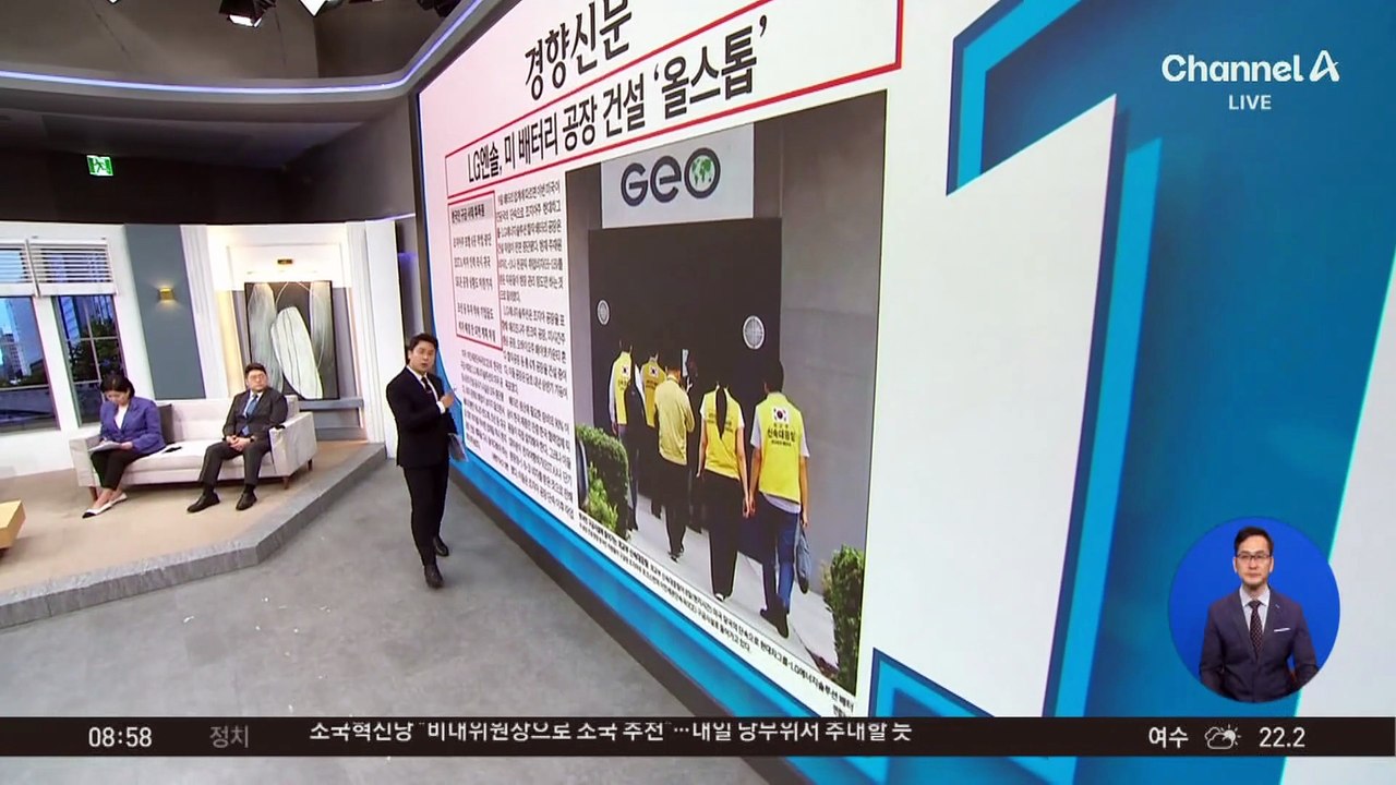 김진의 돌직구쇼 - 9월 10일 신문브리핑