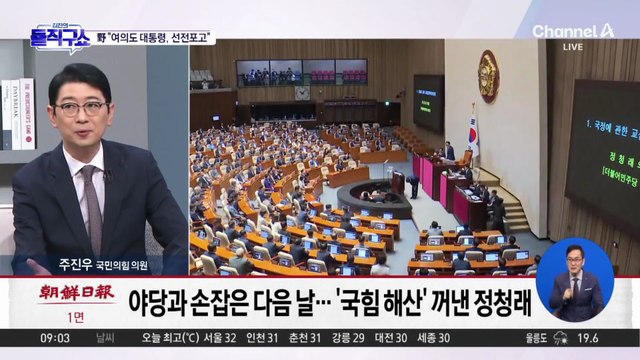 악수 하루 만에 강공 전환…野 “여의도 대통령, 선전포고”