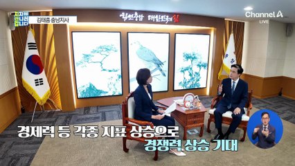 [지자체 만나러 갑니다]김태흠 충남지사 “임기 내 큰 현안 사업 완성 목표”