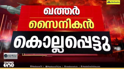 ഖത്തർ ഇനി എത്രനാൾ യുഎസ്സുമായി കൈകോർത്ത് മുന്നോട്ട് പോവും?