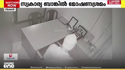 കൊല്ലം നിലമേലിലെ സ്വകാര്യ ബാങ്കിൽ മോഷണശ്രമം  നടത്തിയ പ്രതി അറസ്റ്റിൽ...