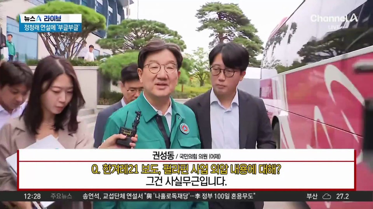 ‘구속 기로’에 선 권성동…이르면 내일 체포동의안 표결