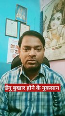 डेंगू बुखार ।