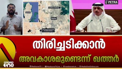 ദോഹയിൽ ഇസ്രായേൽ നടത്തിയ ആക്രമണത്തോട് രൂക്ഷമായ ഭാഷയിൽ പ്രതികരിച്ച് ഖത്തർ