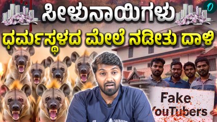 Dharmasthala | Soujanya ಎಲ್ಲರನ್ನೂ ಎತ್ತಾಕ್ಕೊಂಡು ರುಬ್ಬಿದ್ರೆ ಸತ್ಯ ಹೊರಗೆ ಬರುತ್ತೆ