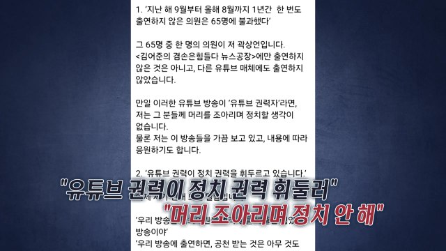 여야 '유튜버' 놓고 갈등... 유튜브 권력이 정치 휘둘러 계몽령 앵무새 먹이 금지 [앵커리포트] / YTN