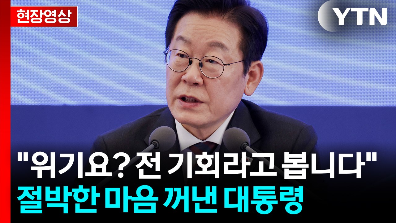 이 대통령 "대한민국은 지금 중요한 분기점"...'금융 대전환' 선포 [현장영상+]...