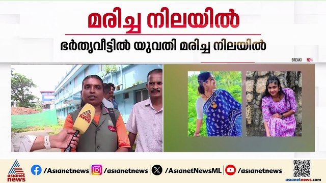 പാലക്കാട് പുതുപ്പരിയാരത്ത് യുവതി ഭർതൃവീട്ടിൽ മരിച്ച നിലയിൽ; ദുരൂഹത ആരോപിച്ച് യുവതിയുടെ കുടുംബം
