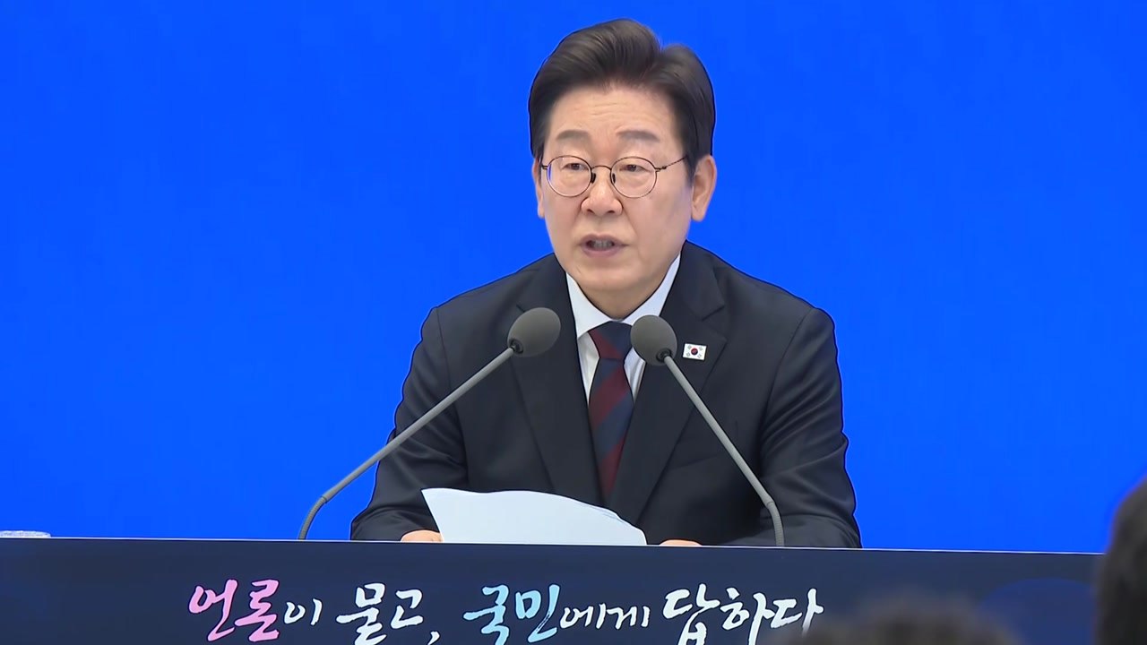 이 대통령, 내일 취임 100일 기자회견..."되도록 많이 답할 것" / YTN