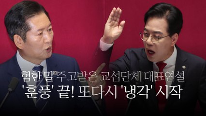 [영상] 가는 말이 곱지 않으면, 오는 말도 곱지 않다? / YTN