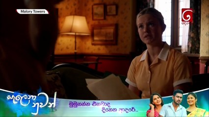 Malory Towers S02E06 Sinhala