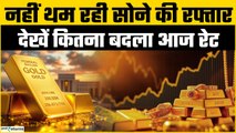 Gold Price Today: सोने-चांदी के रेट में कितना आया बदलाव? GoodReturns