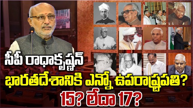Vice President of India : 15th or 17? | CP Radhakrishnan Facts Explained | Competitive Exams Special