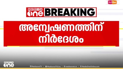 തിരുവനന്തപുരത്ത് ഓണാഘോഷത്തിന് ഇടയുള്ള ലാത്തിച്ചാർജ്; അന്വേഷിക്കാൻ നിർദേശം
