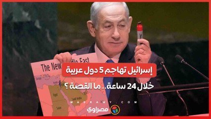 إسرائيل تهاجم 5 دول عربية خلال 24 ساعة.. ما القصة ؟