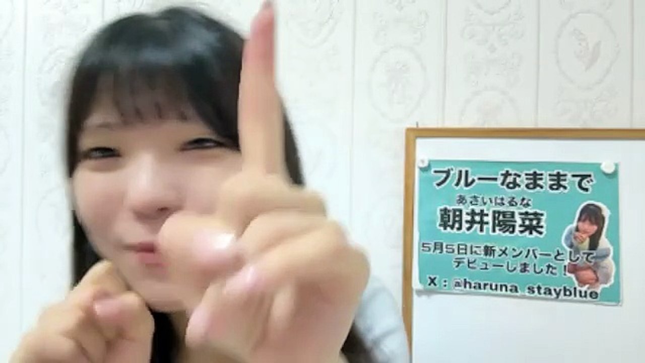 朝井陽菜 (ブルーなままで) 2025-09-10 10_03 SHOWROOM