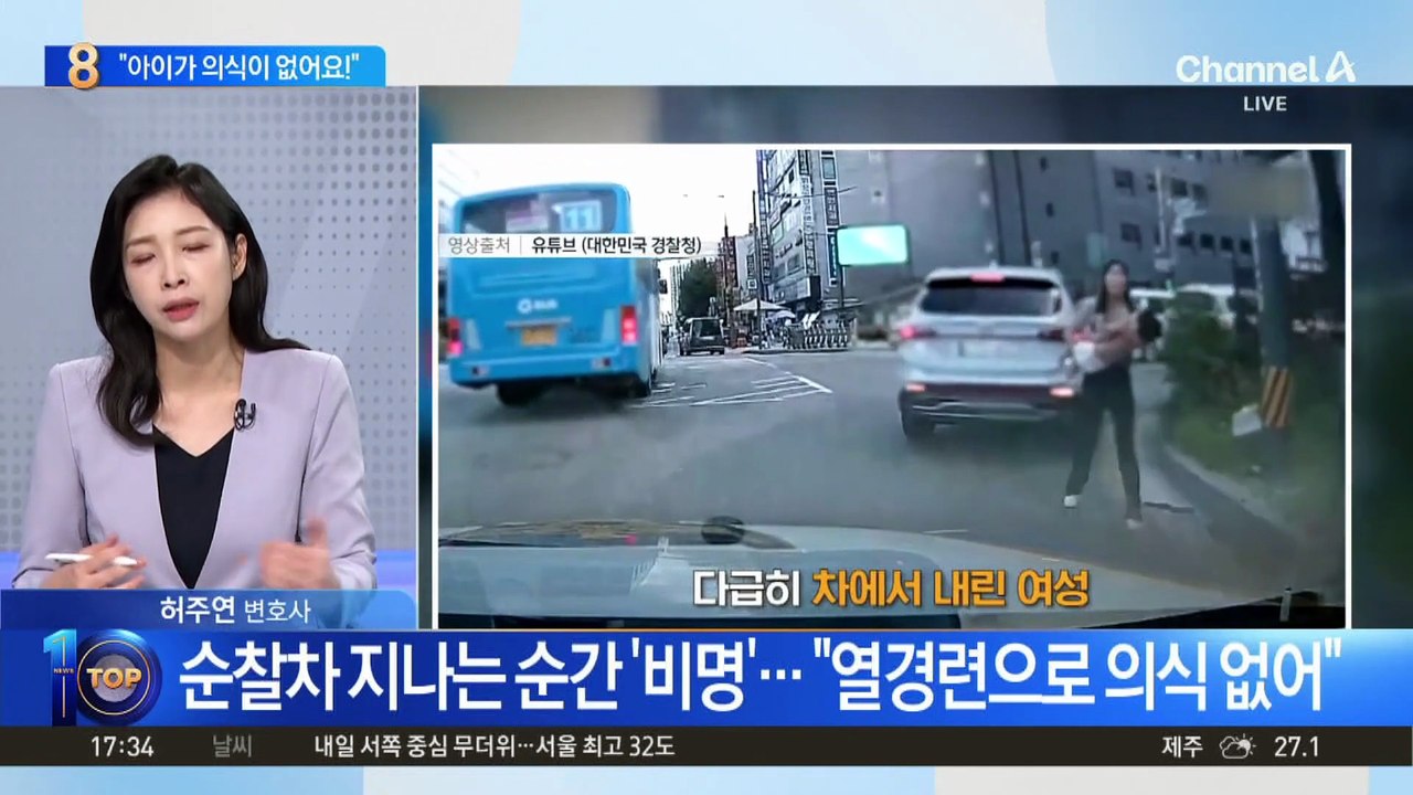 비상등 켜진 차에 비명 소리…3살 아기 살린 순찰차