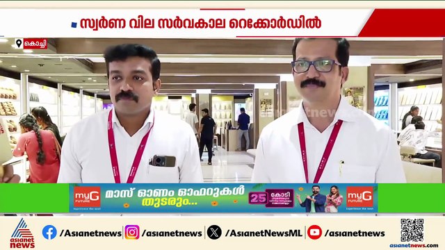 കുതിച്ചുയർന്ന് സ്വർണ വില; സ്വർണ വ്യാപാരത്തിൽ ഇടിവുണ്ടായി
