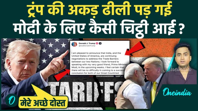 Trump On PM Modi: ट्रंप ने मानी हार, PM मोदी और India-US Relation पर कैसी चिट्ठी लिखी | Trump Tariff