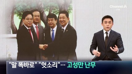 “말 똑바로” “헛소리”…국회는 고성만 난무
