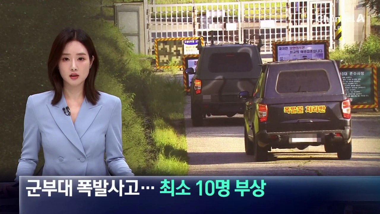 파주 육군 포병 부대서 폭발 사고…최소 10명 부상