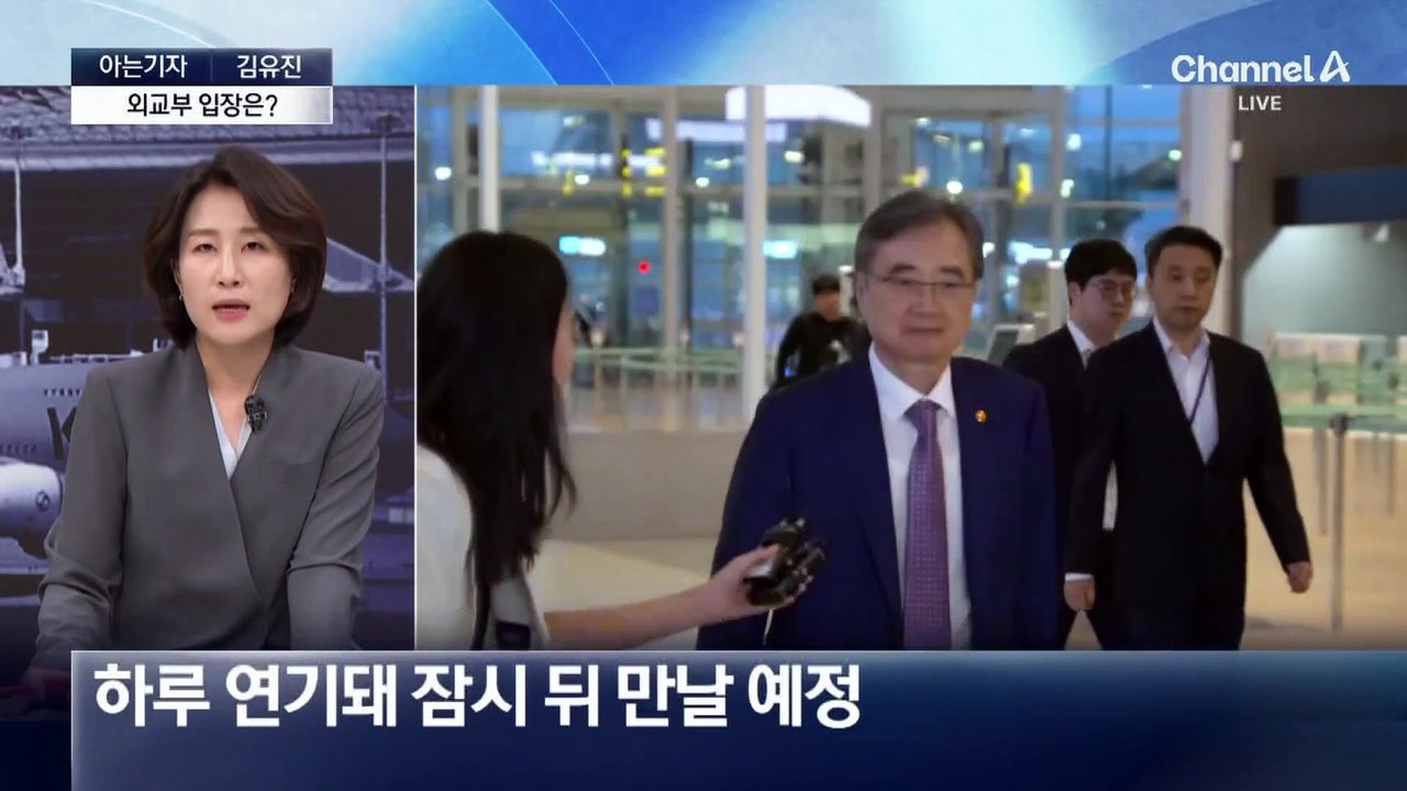 [아는기자]“10일 출발 어렵다”…갑자기 왜?
