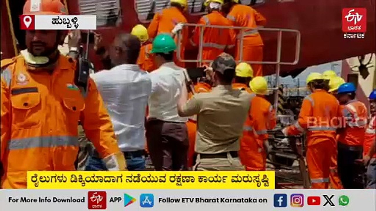 ಹುಬ್ಬಳ್ಳಿ: ರೈಲ್ವೆ ಅಪಘಾತದ ಬಳಿಕ ನಡೆಸಬೇಕಾದ ರಕ್ಷಣಾ ಕಾರ್ಯಾಚರಣೆಯ ಅಣಕು ಪ್ರದರ್ಶನ