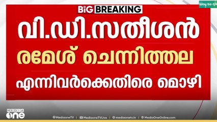 രാഹുലിനെതിരായ ഗുഢാലോചനയില്‍ വി‍.ഡി സതീശനും രമേശ് ചെന്നിത്തലക്കും പങ്കുണ്ടെന്ന് യുവതി