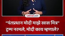 भारत अमेरिका व्यापार अडथळे दूर होणार? ट्रम्प यांचा मोदींना पोस्टमधून मैत्रीचा हात