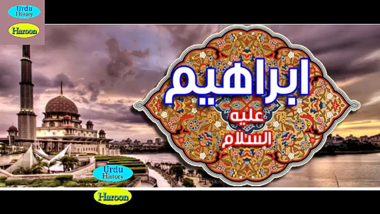 hazrat_ibraheem_biography____Prophet_Ibrahim__AS___Prophet_Stories_In_Urdu_by_HAROON(0)