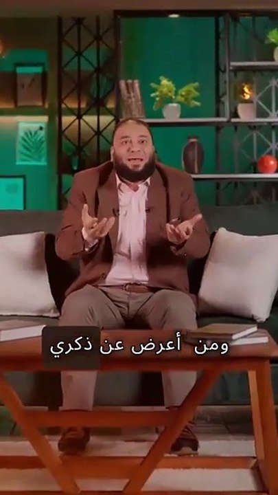 ومن اعرض عن ذكري