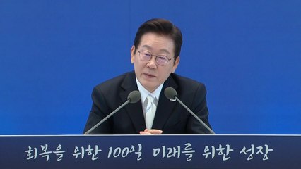 이 대통령 "징벌적 손해배상, 언론만 겨냥 말아야" / YTN