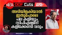 അടിയിളകിയാൽ ഇതുപോലെ പല കളിയും സിപിഎമ്മിന് കളിക്കേണ്ടി വരും