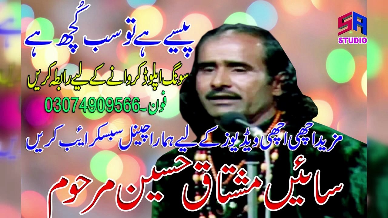 Paise Jai Nei Koi Bahar | Punjabi Songs | By Sain Mushtaq Hussain
