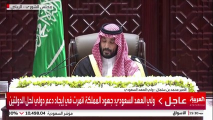ولي العهد السعودي يفتتح أعمال مجلس الشورى في سنته الثانية من الدورة التاسعة