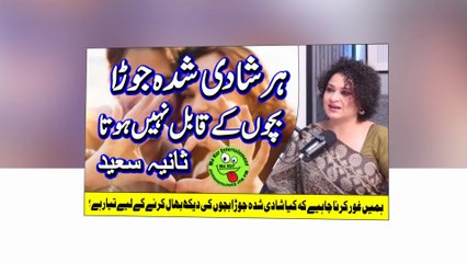 "Not Every Couple Deserves Children?  Sania Saeedہر شادی شدہ جوڑا بچوں کے قابل نہیں ہوتا، ثانیہ سعید
