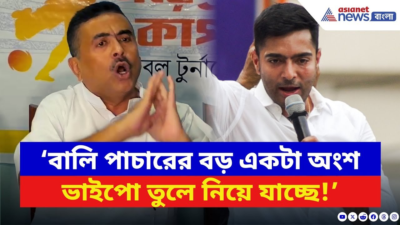 Suvendu Adhikari: ‘কয়লার থেকেও বড় কেলেঙ্কারি বালি কেলেঙ্কারি!’ ভয়ঙ্কর দাবি শুভেন্দুর | BJP vs TMC