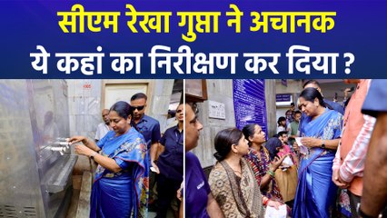  दिल्ली सीएम रेखा गुप्ता ने किया IHBAS का औचक निरीक्षण, सब रह गए हैरान