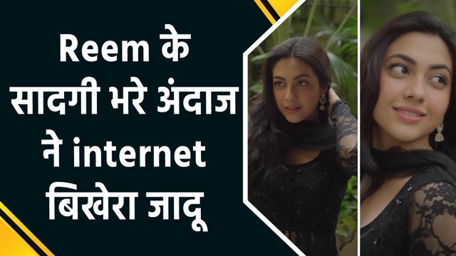 Reem Shaikh का दिखा सादगी और stylish भरा अंदाज, शेयर की गई तस्वीरों ने ढाया कहर