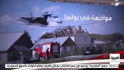 مواجهة بين روسيا والناتو في أجواء بولندا