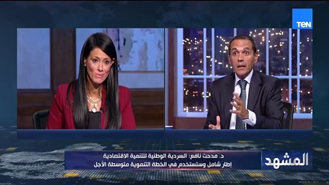 "د. مدحت نافع: المجموعة الوزارية الاقتصادية هي الأفضل منذ سنوات.. لكن هناك تحديات في تمويل المشروعات"