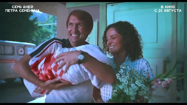 Семь дней Петра Семёныча | movie | 2025 | Official Trailer