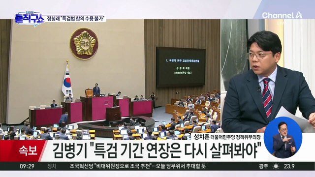 특검법 개정 합의 두고 ‘시끌’…국민의힘 “與 내부 반발로 합의 파기”