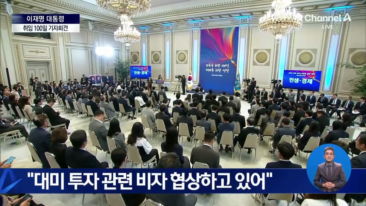 이재명 대통령 취임 100일 기자회견 질의응답 ② 정치·외교·안보