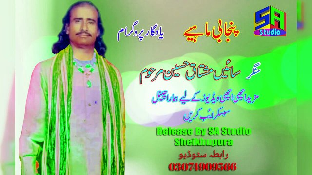 Punjabi Mahiye | Sufi Boliyan | Latest Kalam | By Sain Mushtaq Hussain