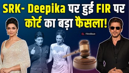 Shah Rukh Khan और Deepika Padukone को कोर्ट से बड़ी राहत | जनता को गुमराह करने के लगे थे आरोप