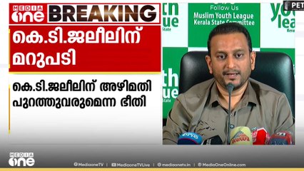 'എന്ത് കോമാളിത്തരം കാണിച്ചാലും ജലീലിന്റെ അഴിമതികൾ പുറത്തുവരാതിരിക്കില്ല'