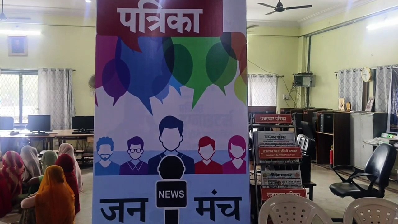 आम जन की ताकत बना भीलवाड़ा में  पत्रिका जन मंच